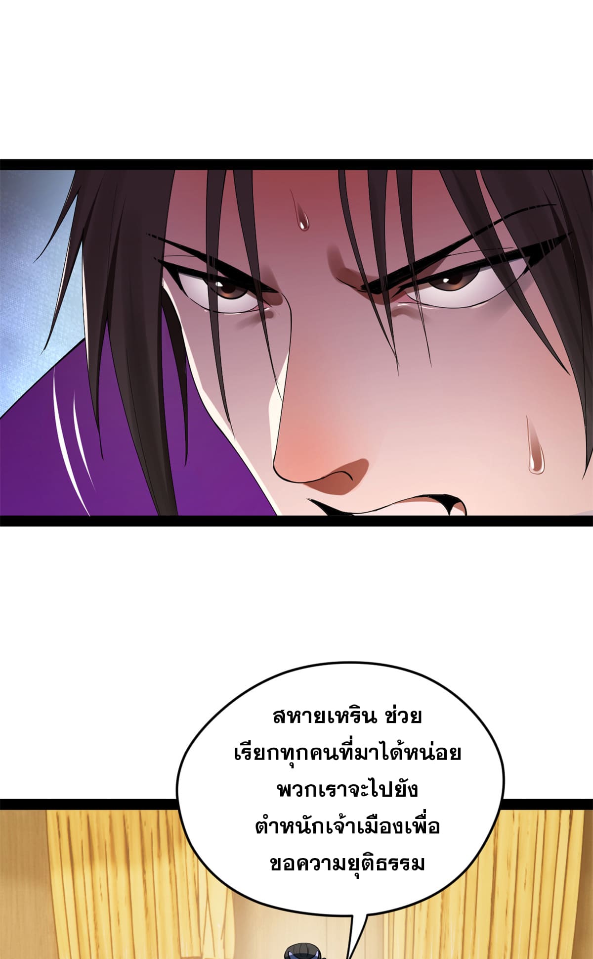 ลูกเขยที่แกร่งสุดในปฐพี (ทันจีน) ตอนที่ 61 หน้า 29