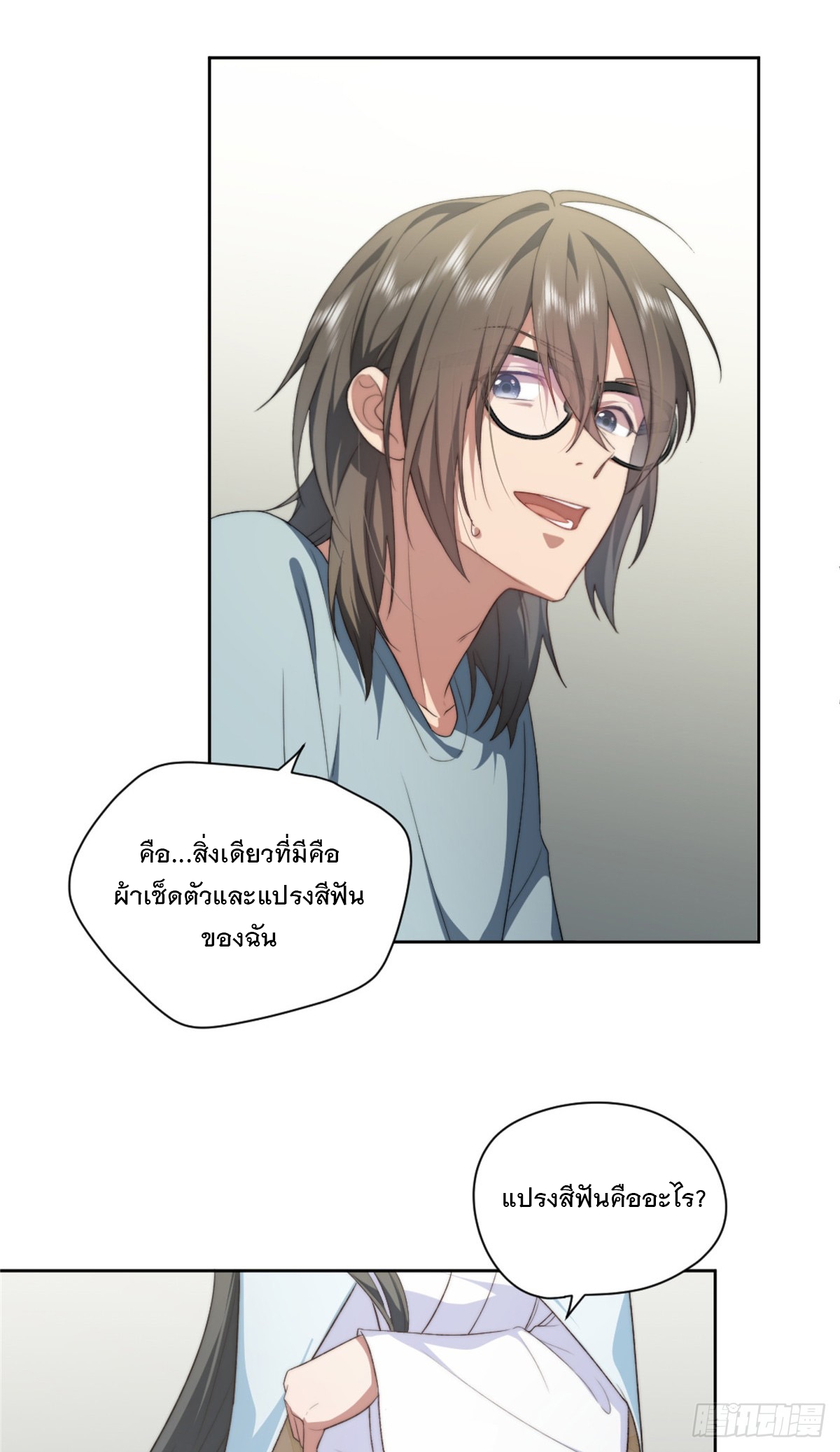 จะทำยังไงดีถ้านางเอกหนีออกมาจากนิยายของฉัน ตอนที่ 9 หน้า 12