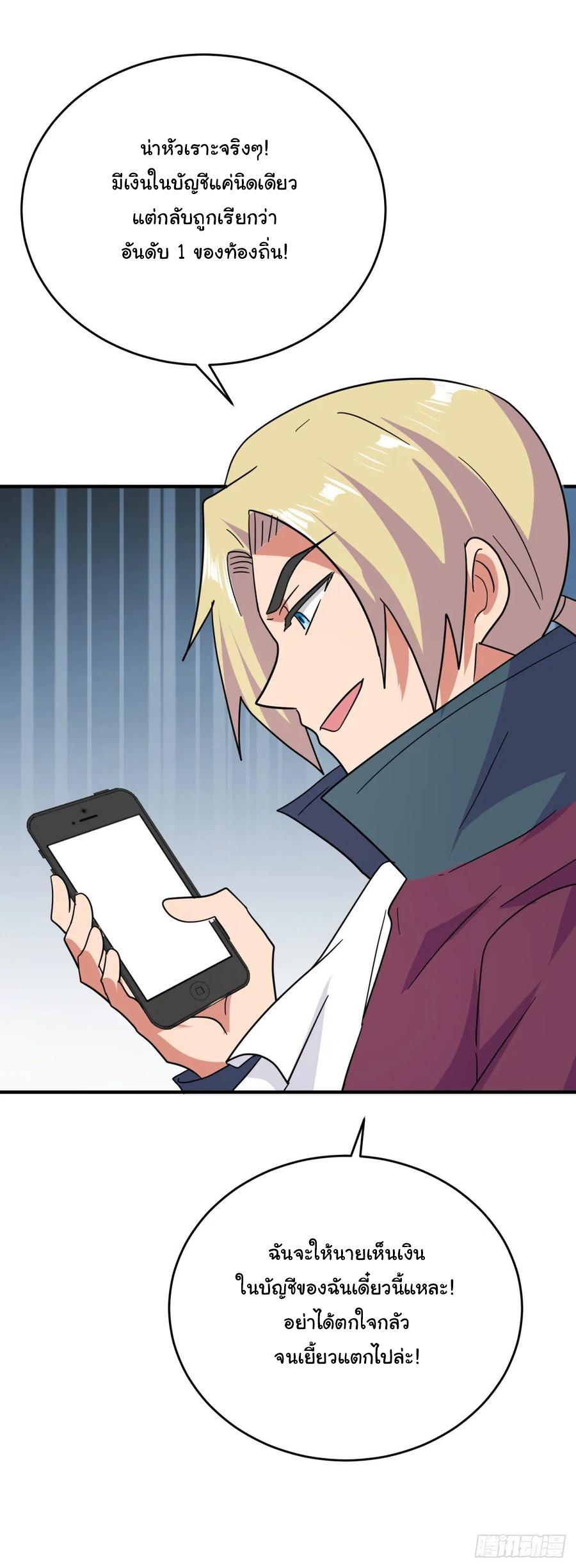 ระบบไลฟ์สด เจ้าพ่อสายเปย์ ตอนที่ 46 หน้า 20
