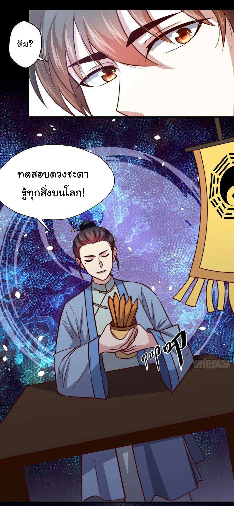 ฉันนี่แหละ "หานซานเฉียน" ตอนที่ 105 หน้า 2