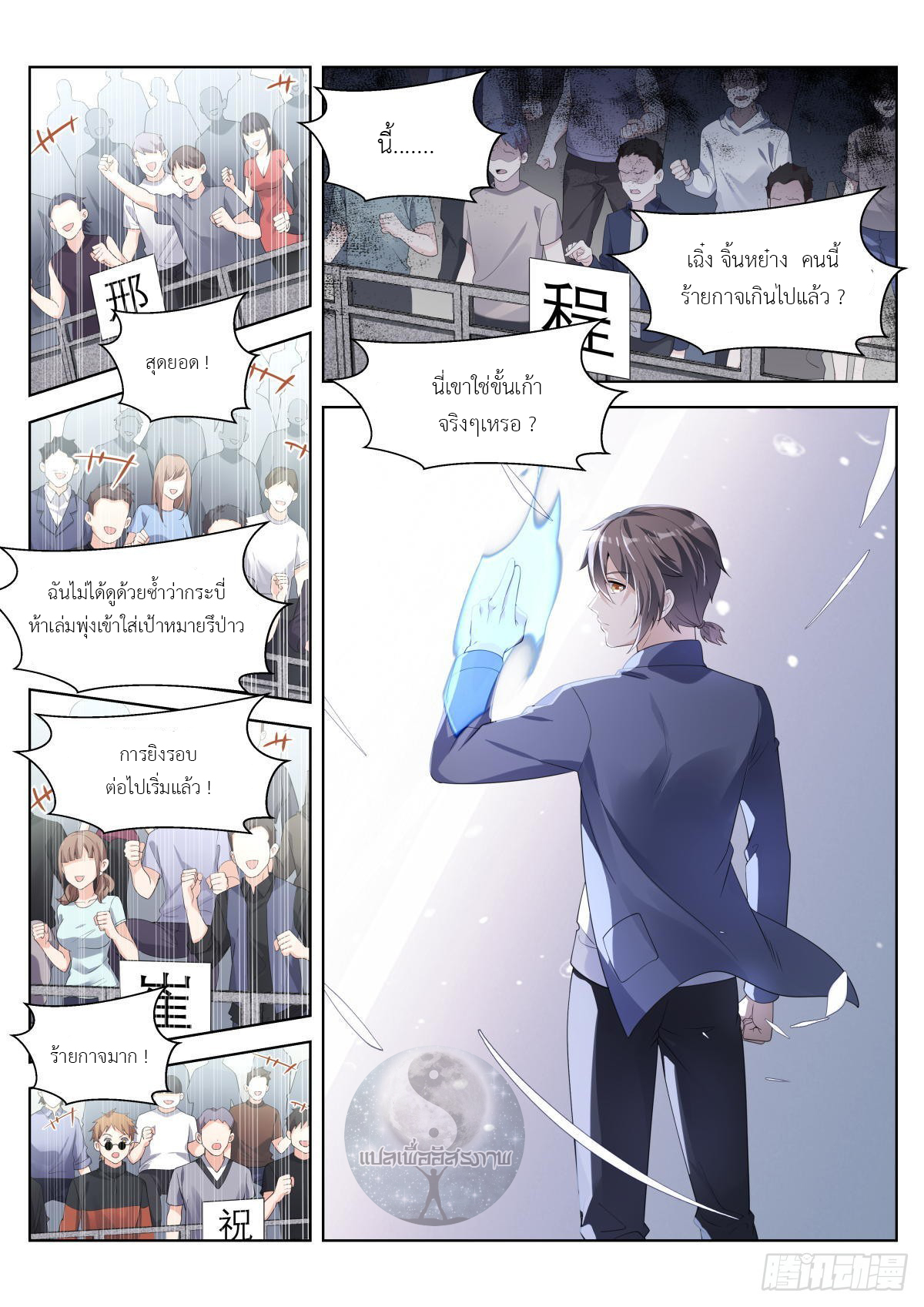 สาวน้อย คุณคิดผิดแล้ว (ชนจีน) ตอนที่ 29 หน้า 6