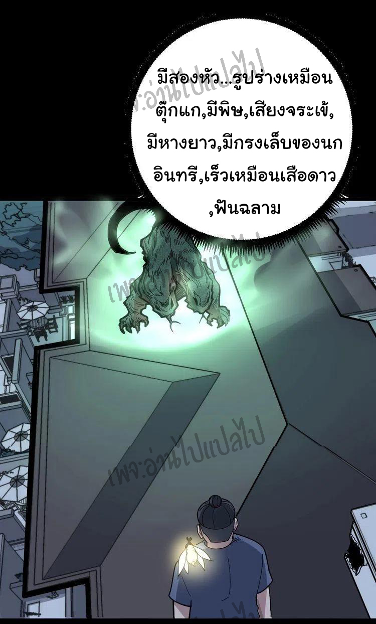 Bad Hand Witch Doctor สุดยอดพ่อมดหมอผี ตอนที่ 57 หน้า 16