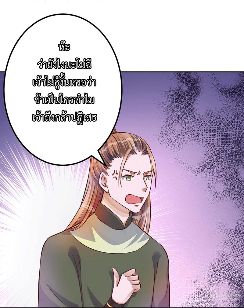 Peerless Scripture of Chaos ตอนที่ 21 หน้า 19