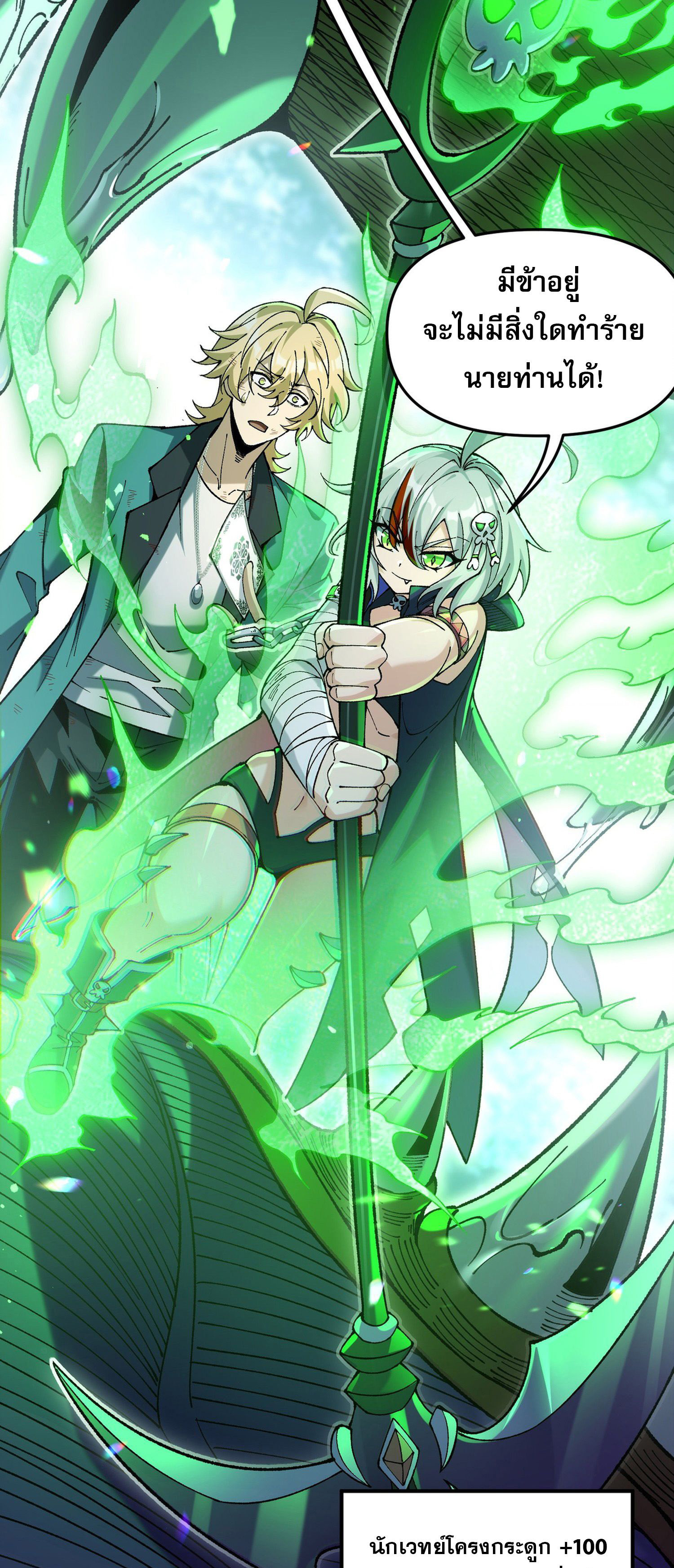 การ์ดของฉันไร้เทียมทาน ตอนที่ 2 หน้า 4