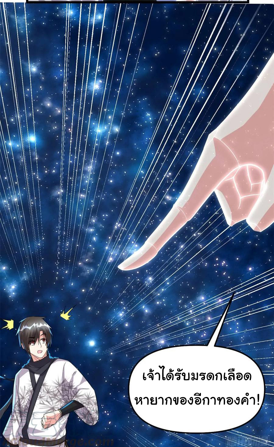 I might be a fake fairy ตอนที่ 85 หน้า 21