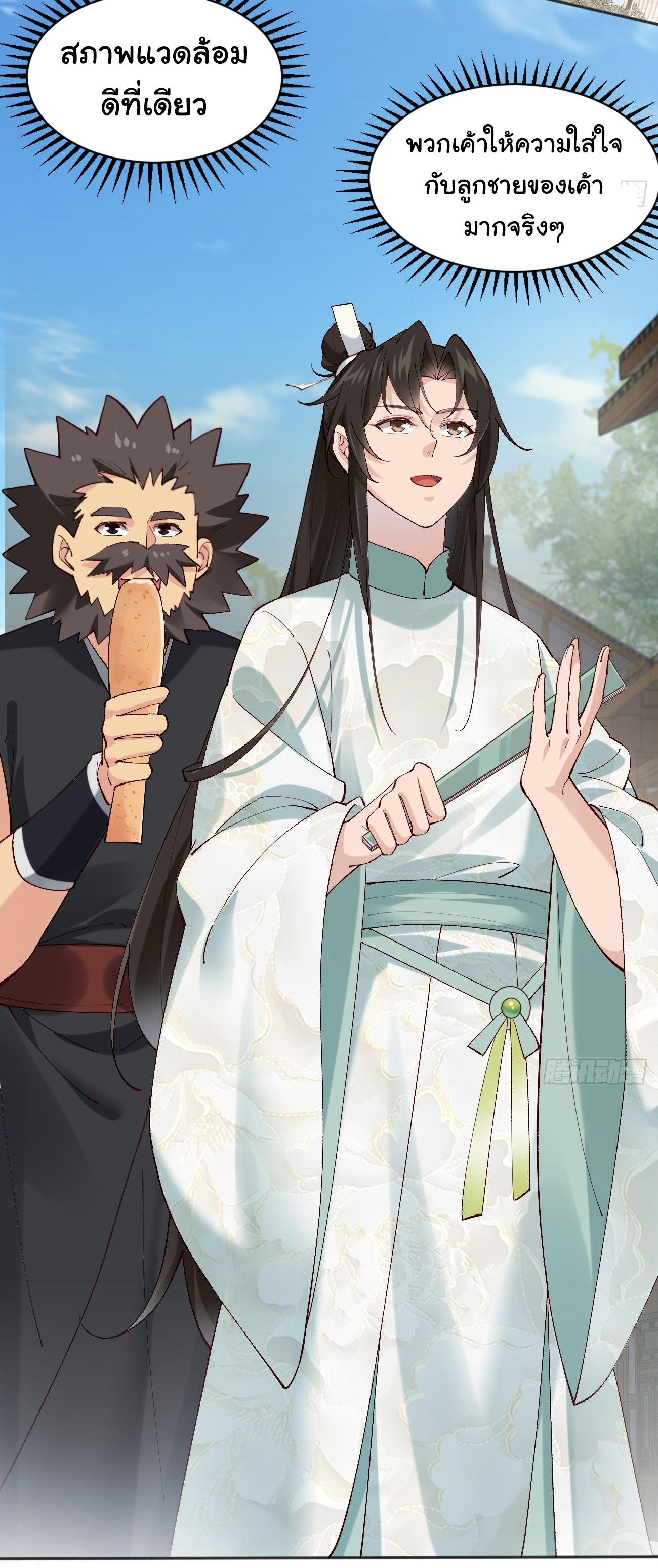 ต่างภพอลเวง ตอนที่ 5 หน้า 6