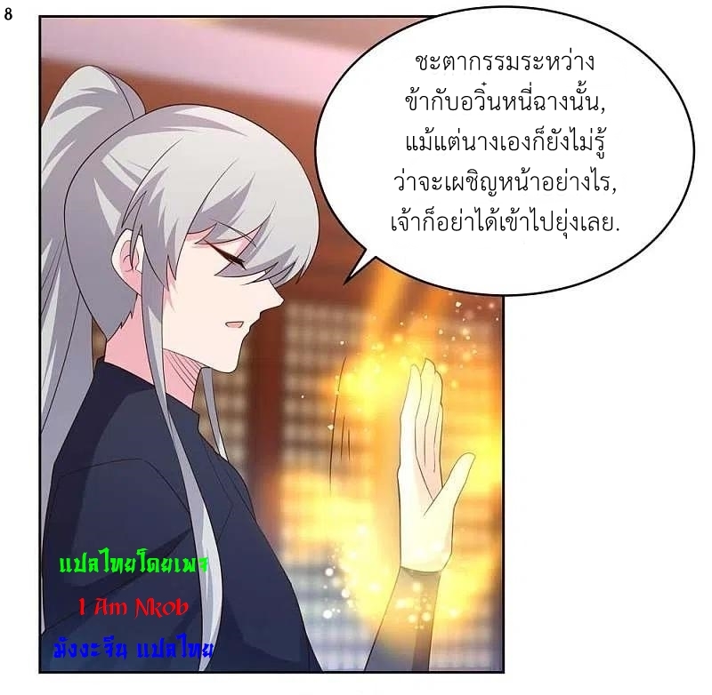 Above All Gods เทพยุทธเหนือเทวะ ตอนที่ 224 หน้า 9