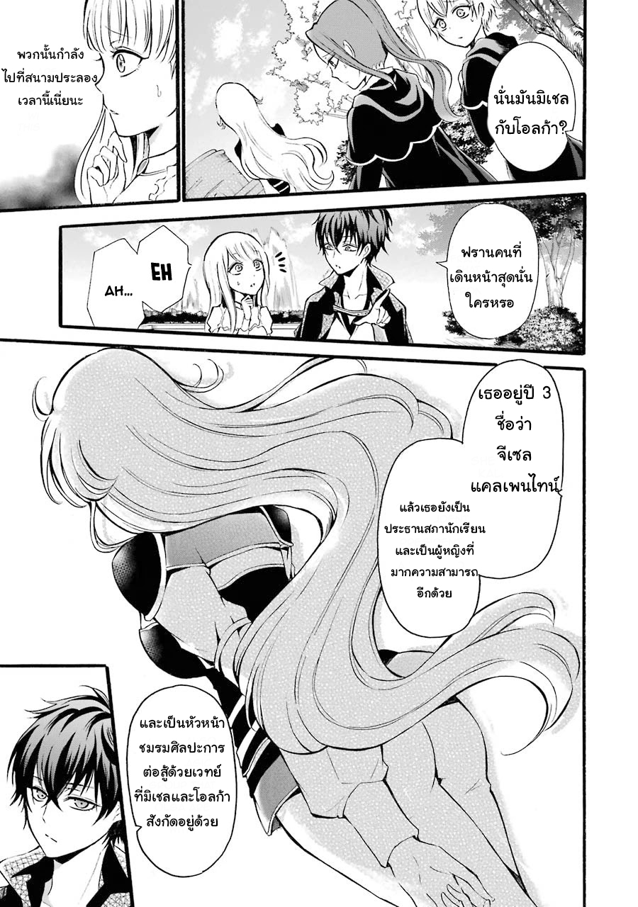 อาจารย์สุดแกร่งผู้อยู่ในสถาบันหญิงล้วน ตอนที่ 7 หน้า 17