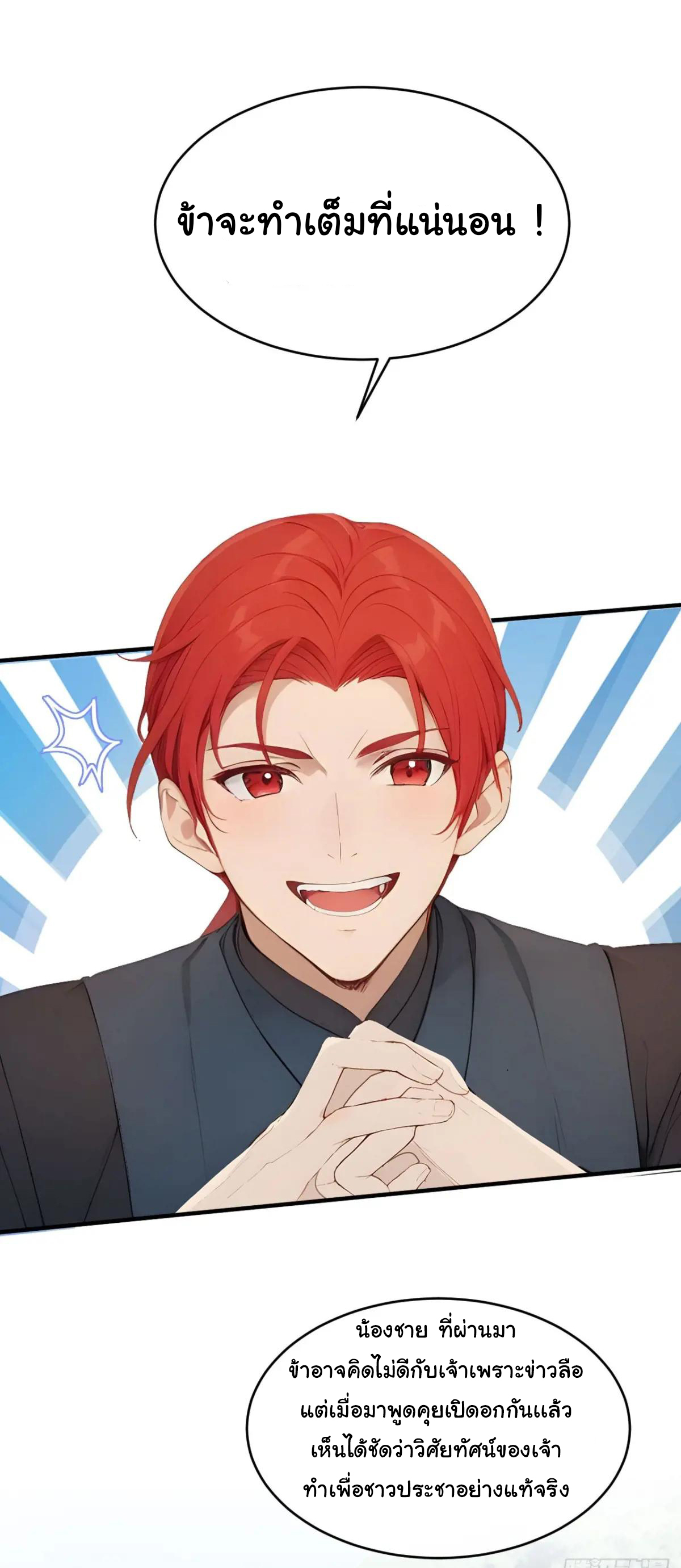 กระจอกแล้วทำไมยังไงข้าก็เป็นฮ่องเต้ ตอนที่ 12 หน้า 10