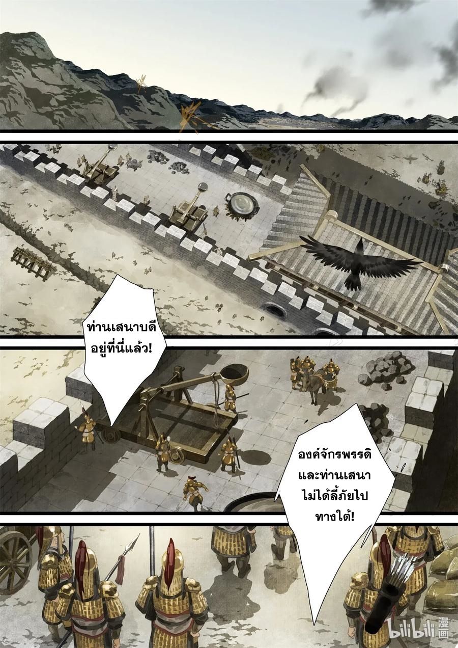 Song of the Sky Walkers - ลำนำล่องนภา ตอนที่ 29 หน้า 7