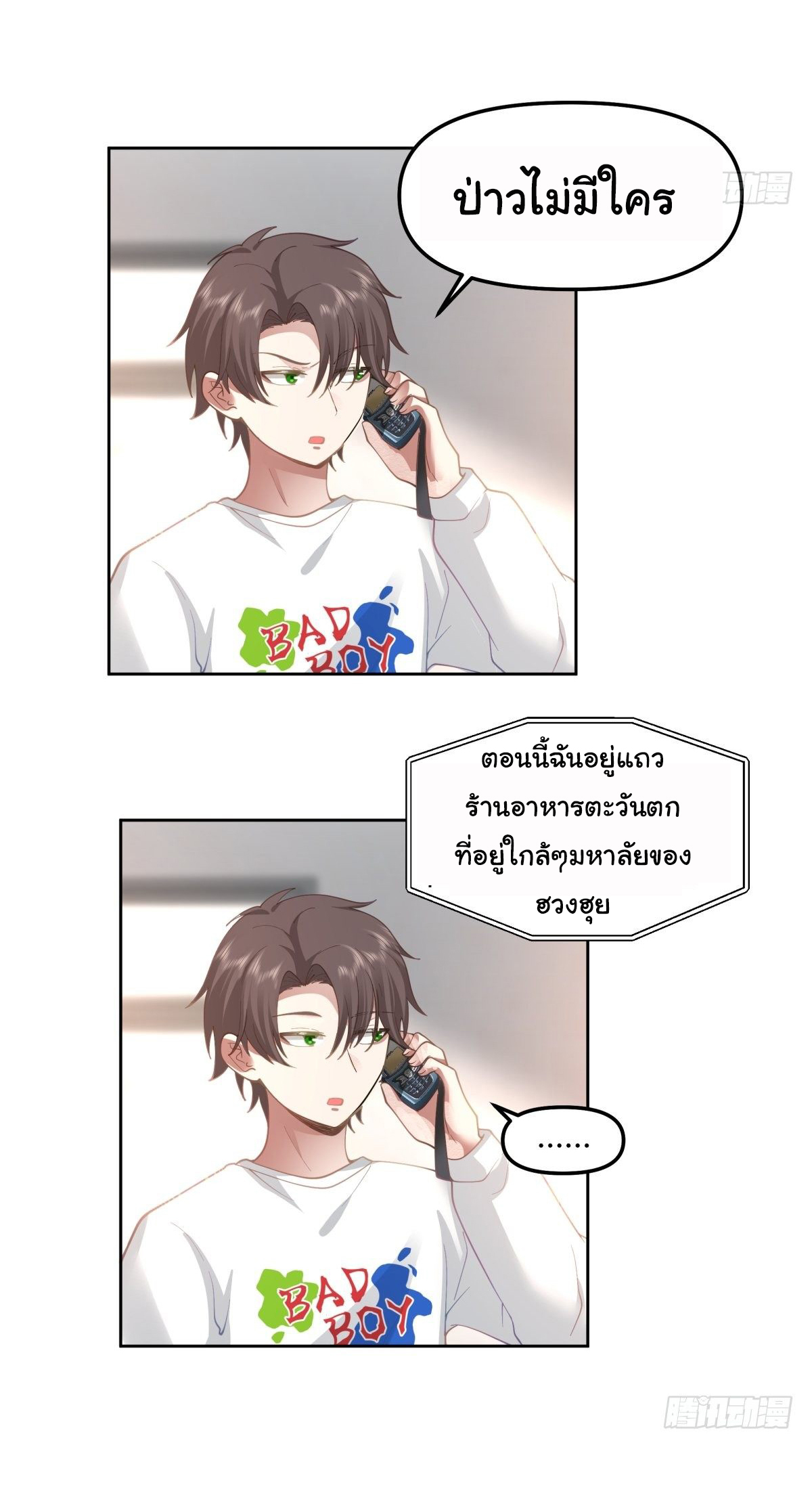 ผมไม่ได้อยากกลับมาเกิดใหม่เลยจริงๆ ตอนที่ 49 หน้า 9