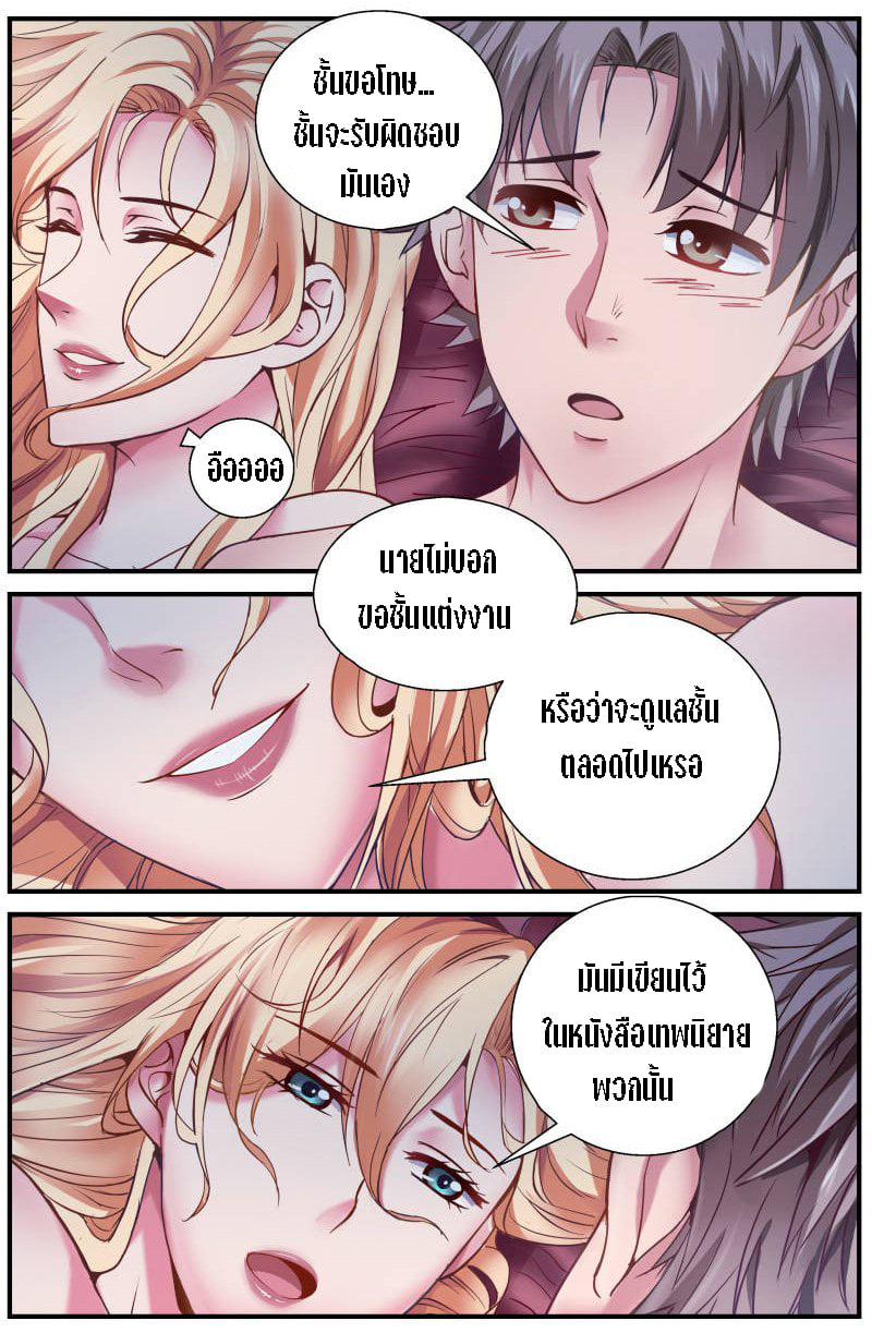 เจียงเฉิน ตอนที่ 7 หน้า 17