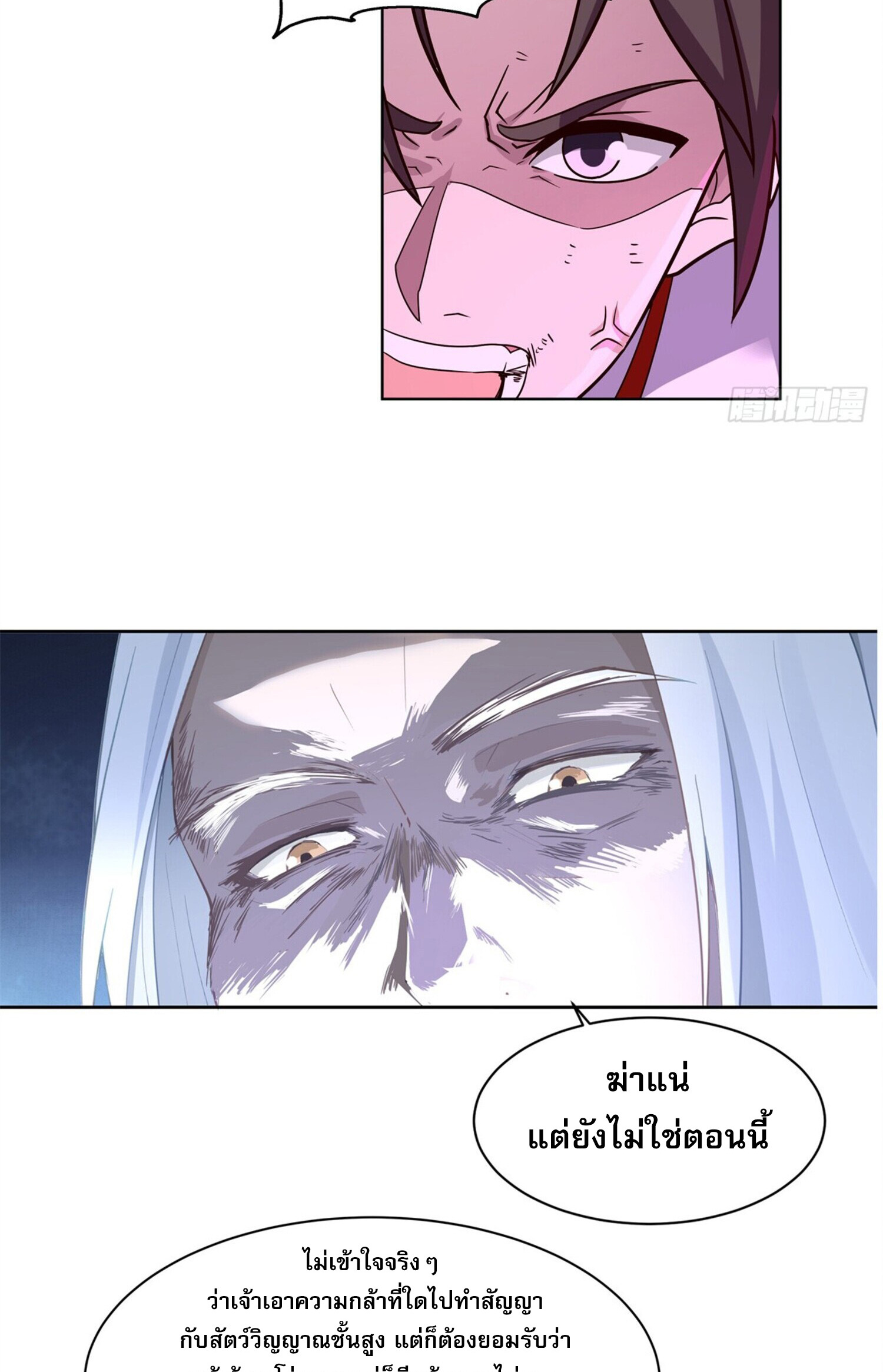 สยบฟ้าวิญญาณอสูร ตอนที่ 1 หน้า 39