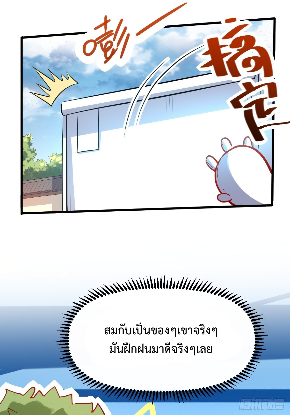 กลายเป็นว่าข้าคือจอมยุทธ์ผู้ยิ่งใหญ่ ตอนที่ 144 หน้า 32