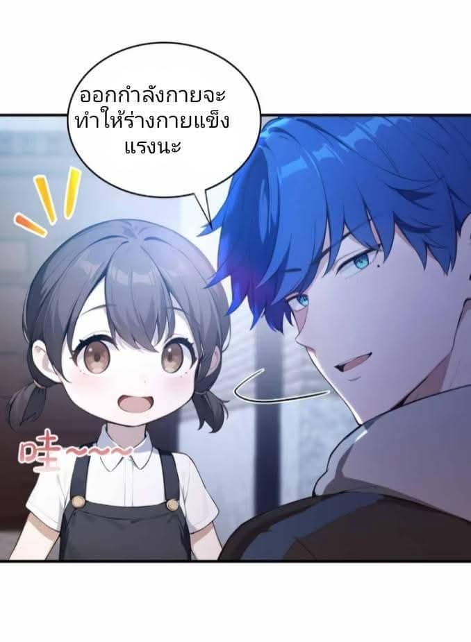 ผมเป็นอาจารย์สอนจักรพรรดินี ตอนที่ 20 หน้า 22