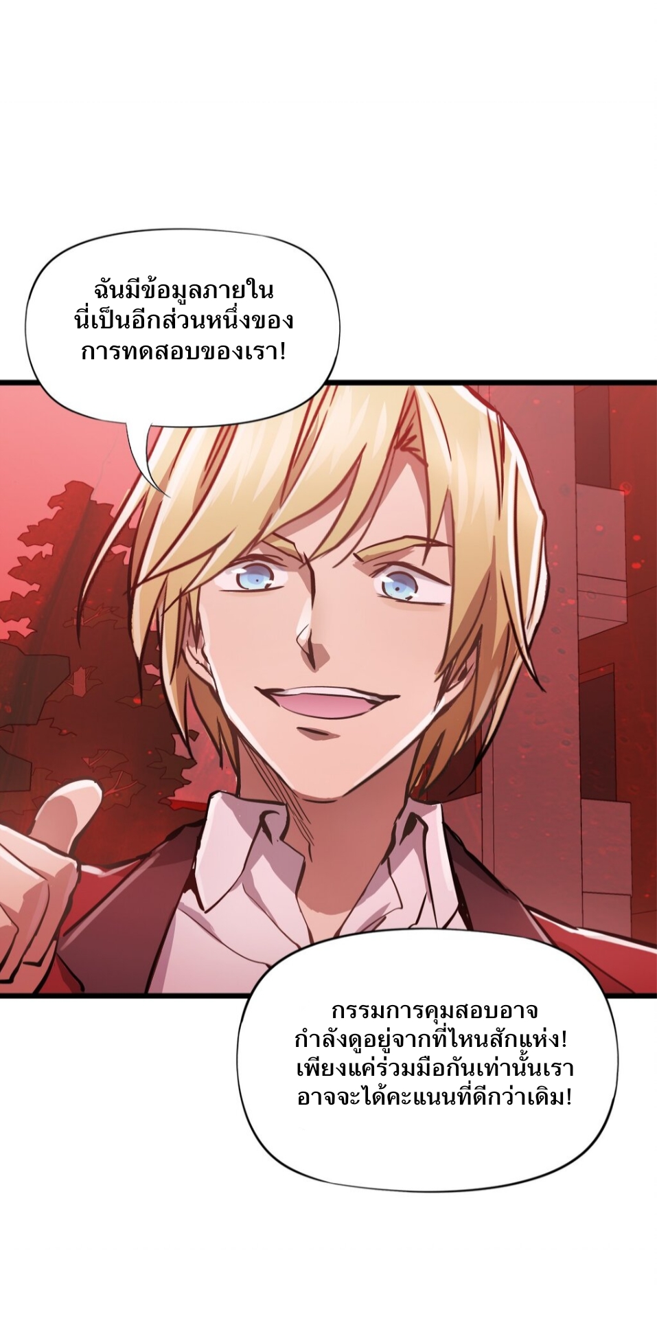 หัตถ์ของพระเจ้า ตอนที่ 6 หน้า 6