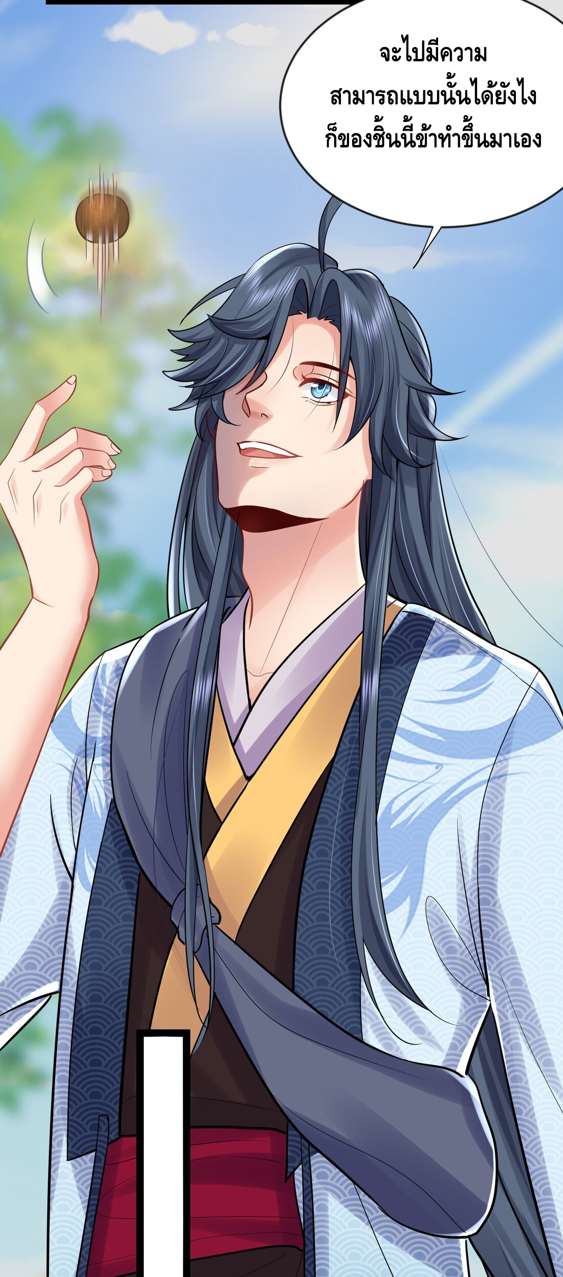 ข้าเป็นเทพเซียนตั้งแต่เมื่อไหร่? ตอนที่ 3 หน้า 37