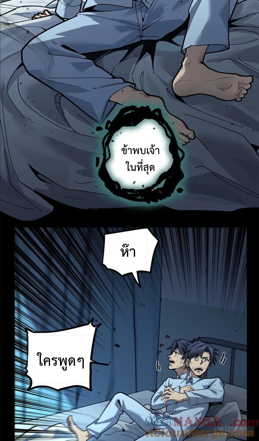 The Gatekeeper God ตอนที่ 1 หน้า 18