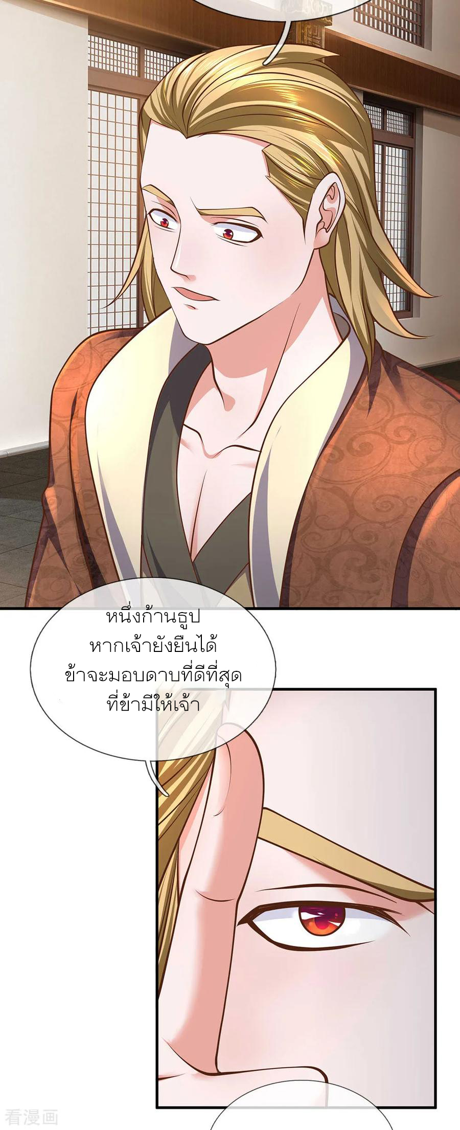 Shura Sword Sovereign ตอนที่ 139 หน้า 21