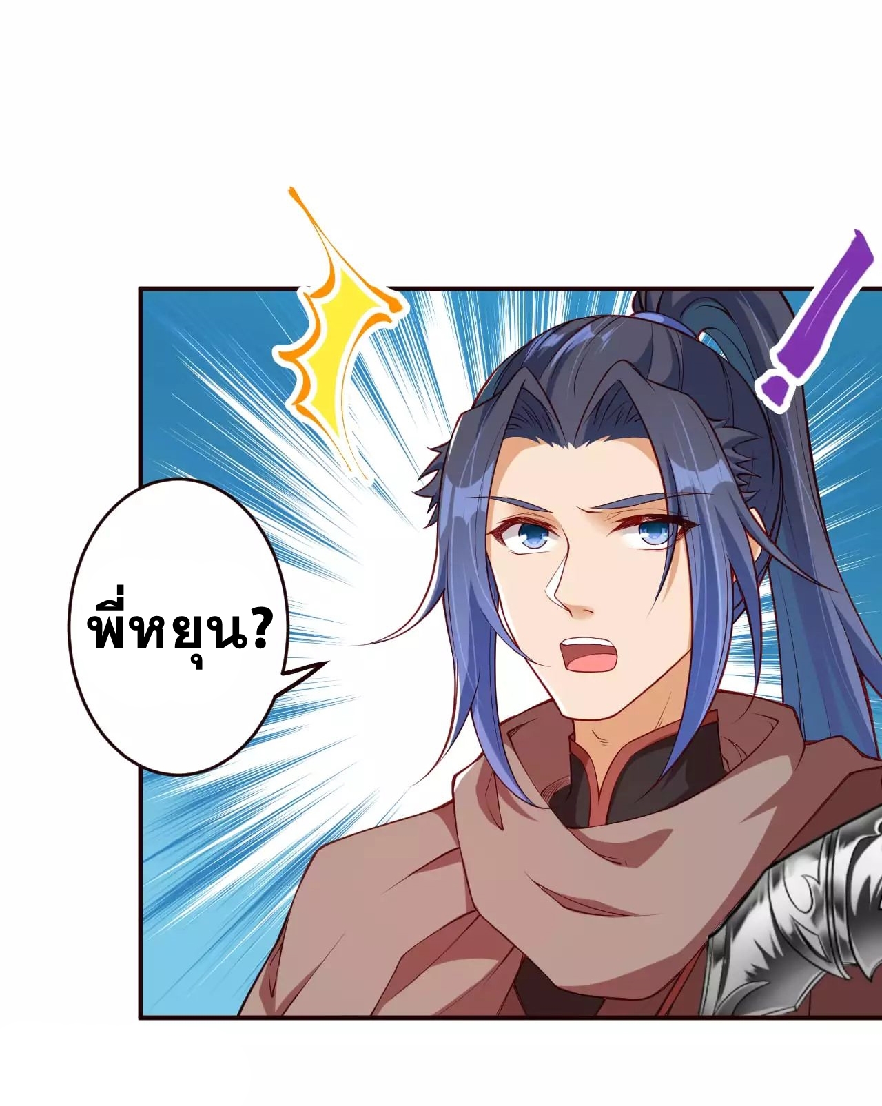 Against the Gods - อสูรพลิกฟ้า ตอนที่ 281 หน้า 37