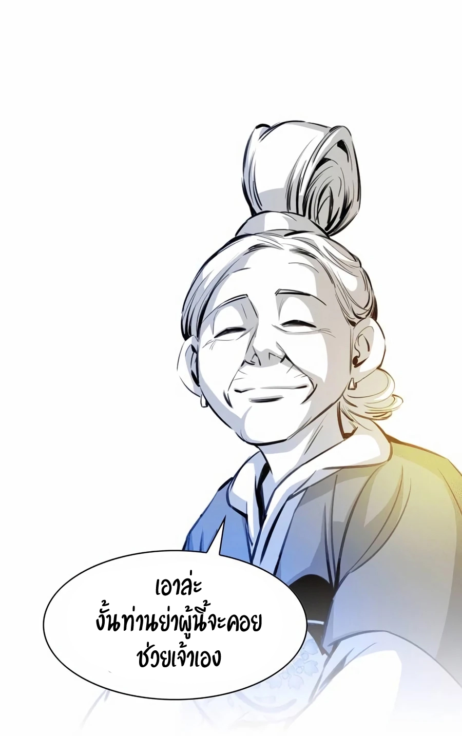 เส้นทางสู่สวรรค์ ตอนที่ 14 หน้า 13