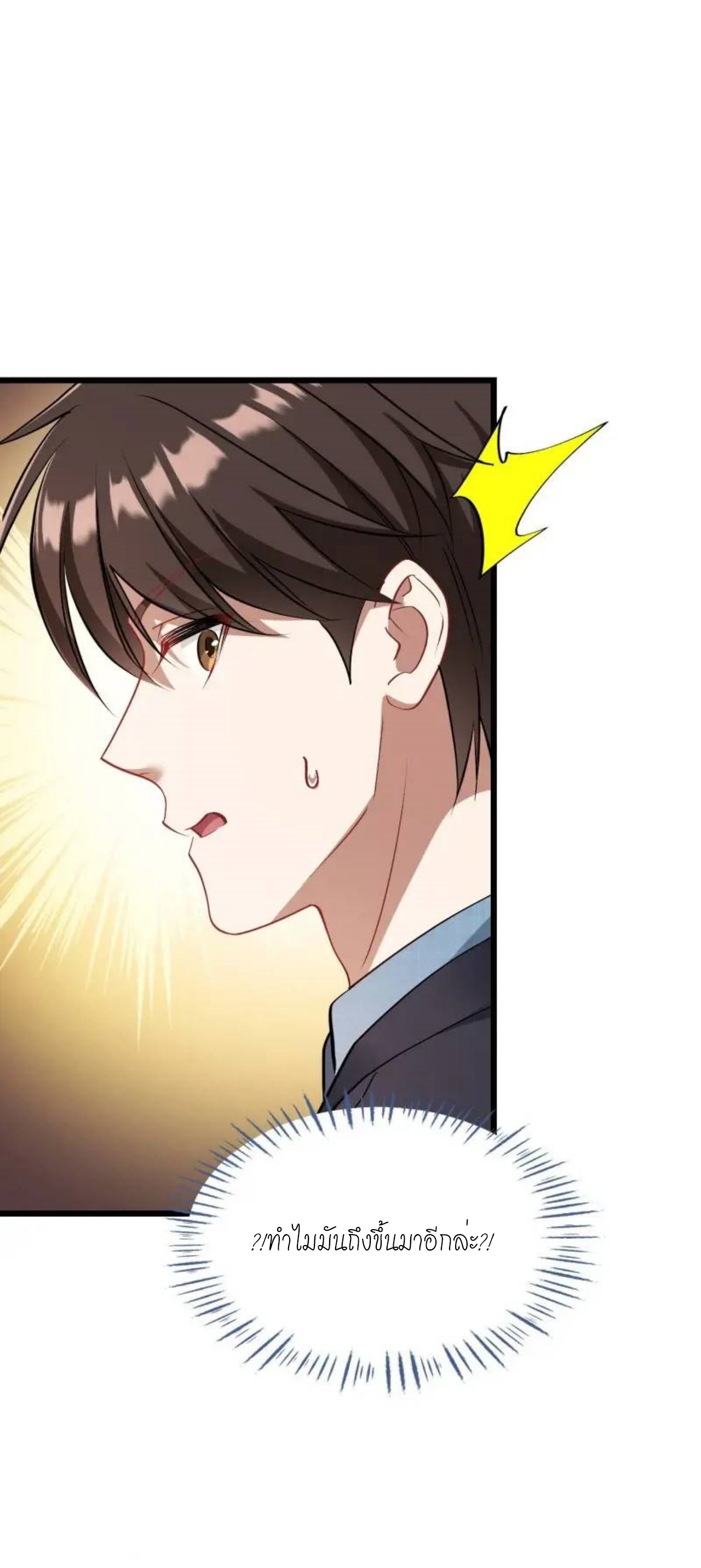 ผมไปเกาะสาวสวยกิน, แต่ตอนนี้ฉันเป็นคนร่ำรวยแล้ว~ ตอนที่ 36 หน้า 18