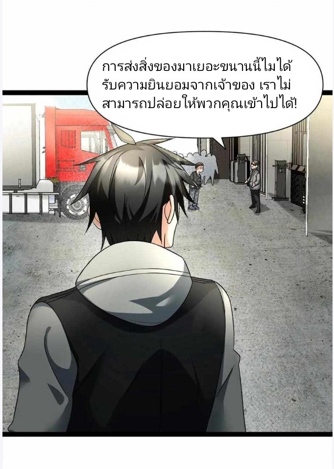 ฉันมีเซฟเฮาว์ในวันโลกาวินาศ ตอนที่ 4 หน้า 9