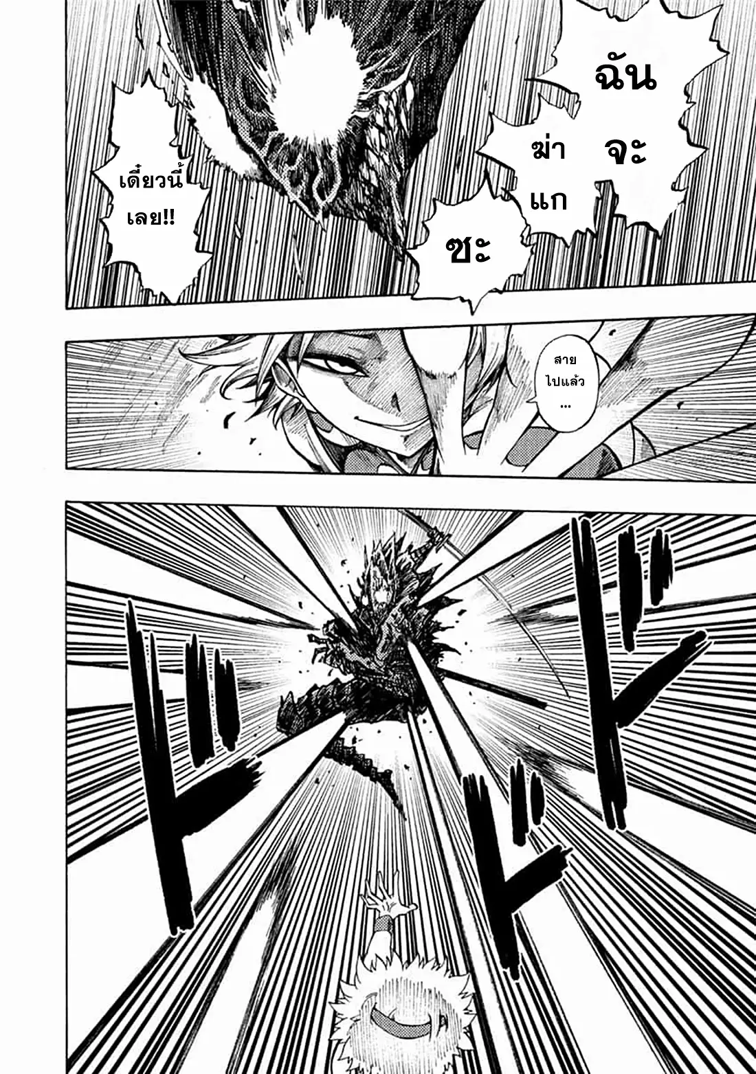 Tales Of Destruction ตอนที่ 5 หน้า 6