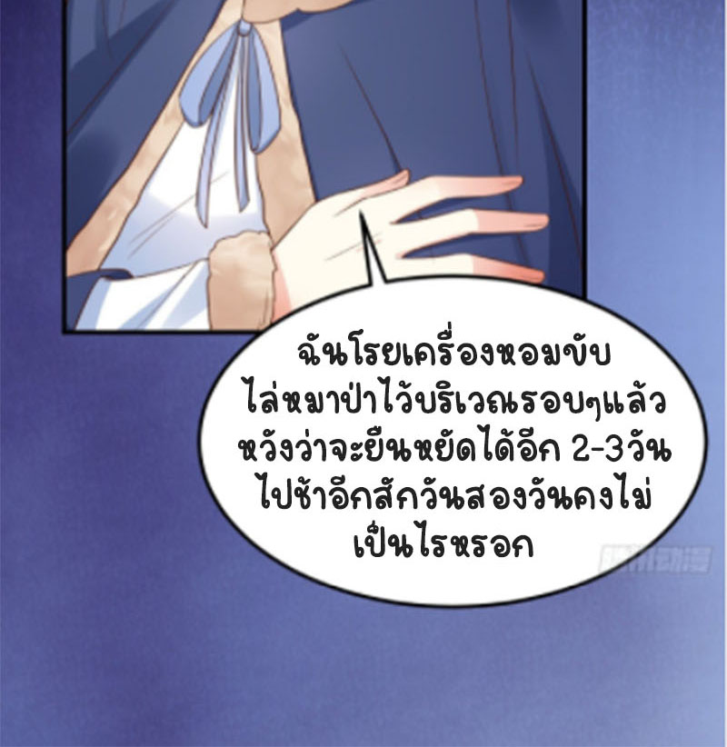 ปีศาจจิ้งจอกของฉันวันนี้ก็ยังเป็นเด็กดี? ตอนที่ 10 หน้า 24
