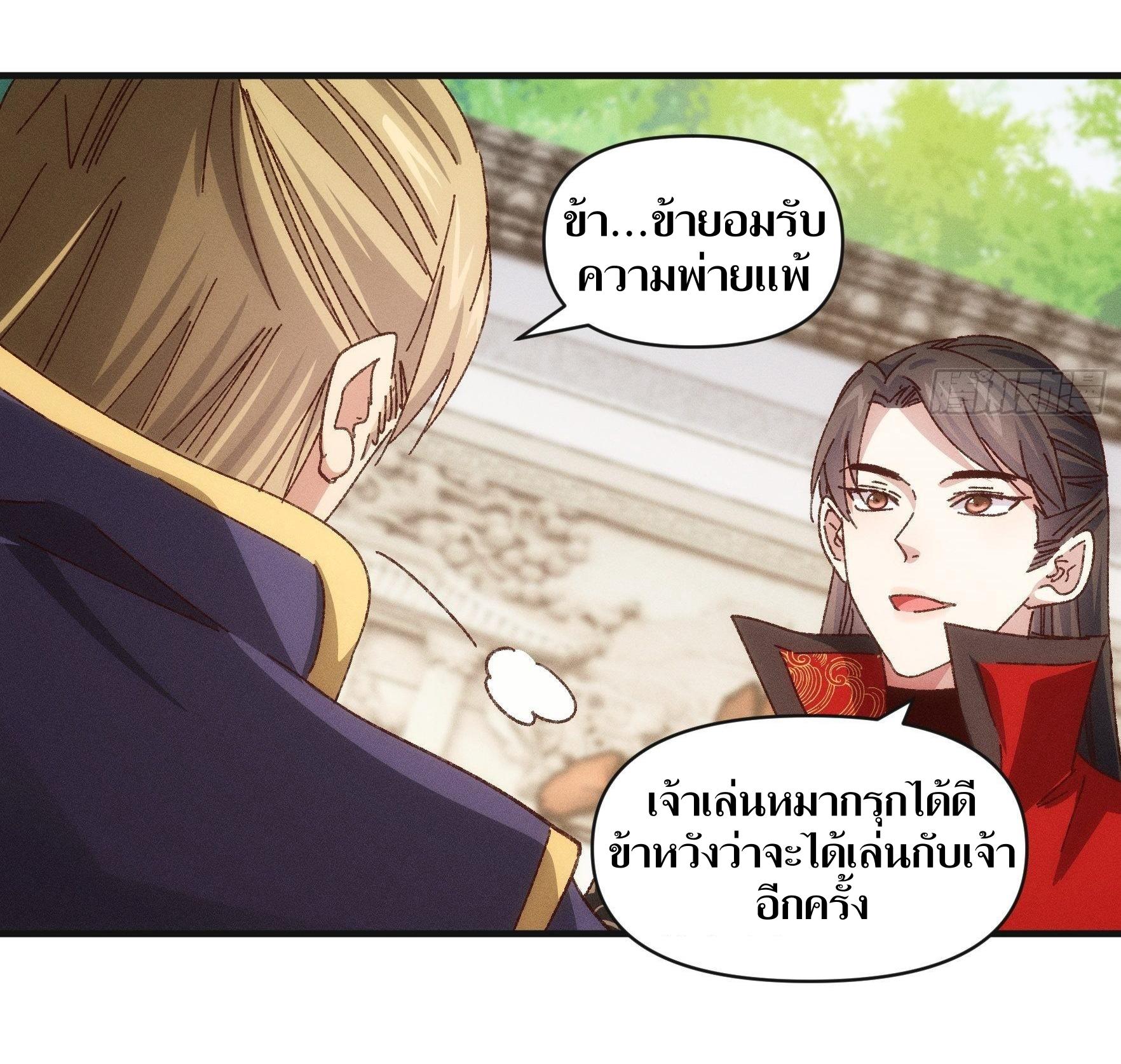 ข้าแค่ไม่เล่นไพ่ตามเกม ตอนที่ 76 หน้า 23