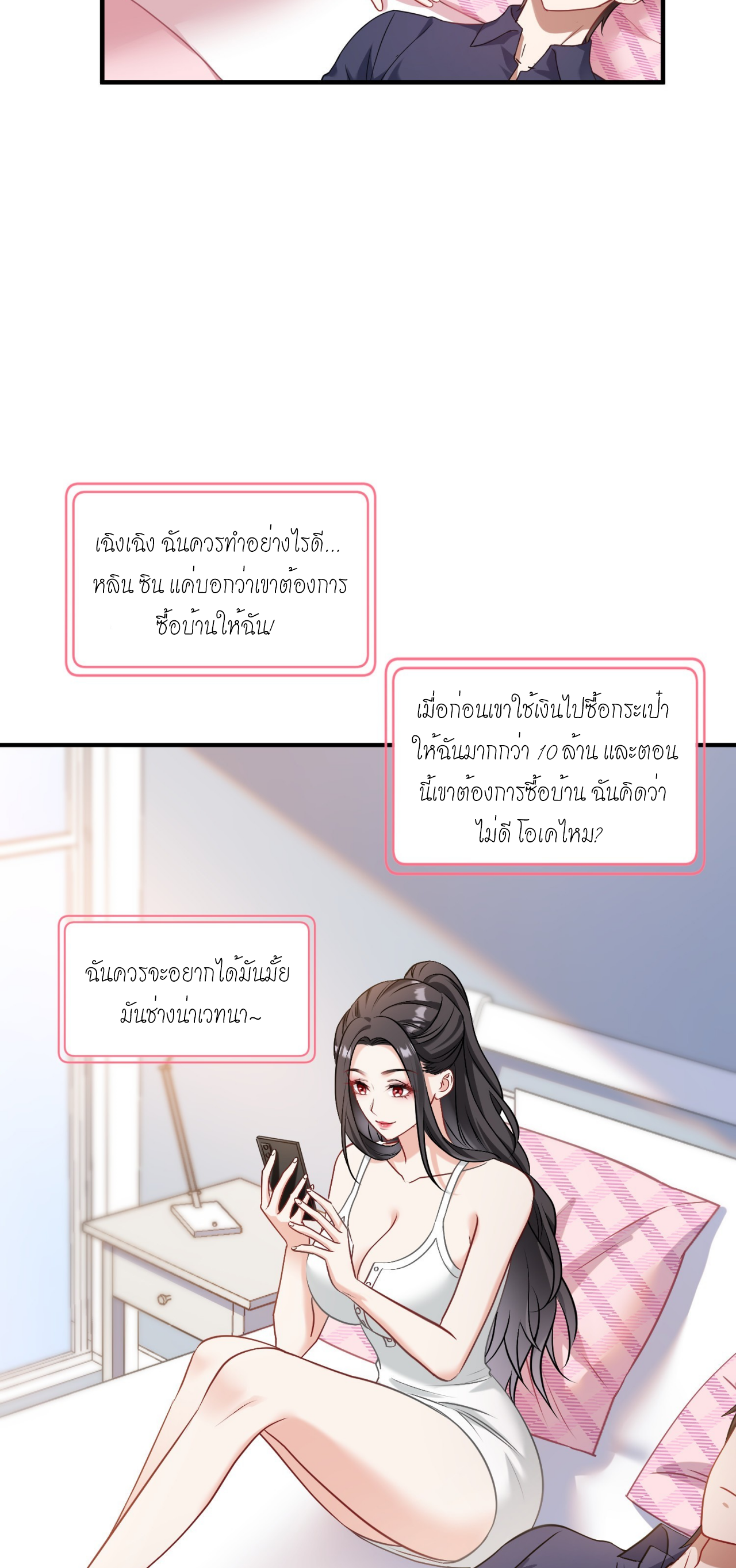 ผมไปเกาะสาวสวยกิน, แต่ตอนนี้ฉันเป็นคนร่ำรวยแล้ว~ ตอนที่ 24 หน้า 29