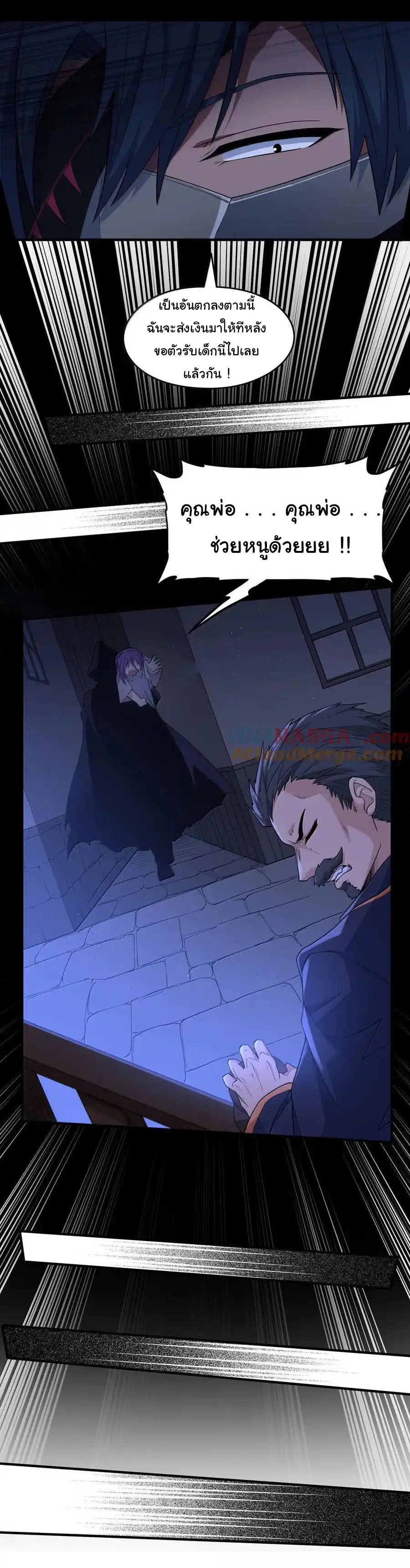 อัจฉริยะสุดชั่วร้ายสายแปรธาตุ ตอนที่ 16 หน้า 48