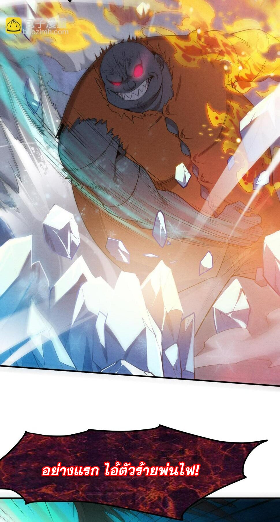 The Frenzy Of Evolution ตอนที่ 103 หน้า 32