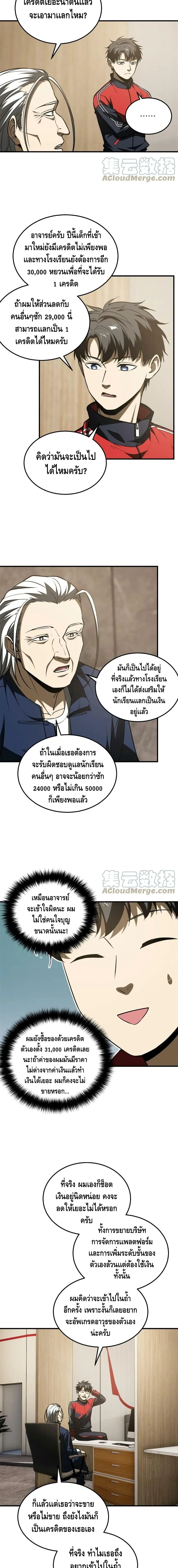 [ชนจีน] ระบบจอมยุทธ์สุดโกงแห่งโลกคู่ขนาน - Global Martial Arts ตอนที่ 179 หน้า 6