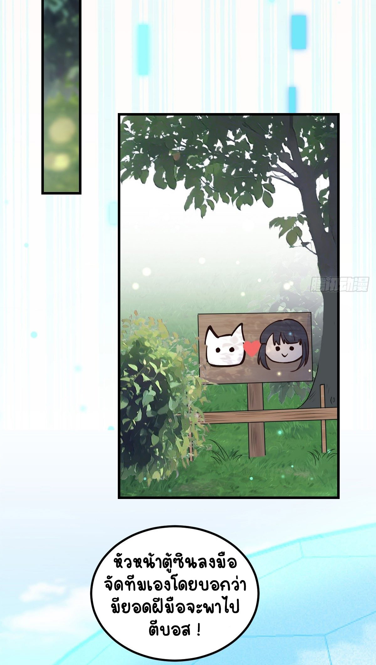 ปีศาจจิ้งจอกของฉันวันนี้ก็ยังเป็นเด็กดี? ตอนที่ 51 หน้า 19