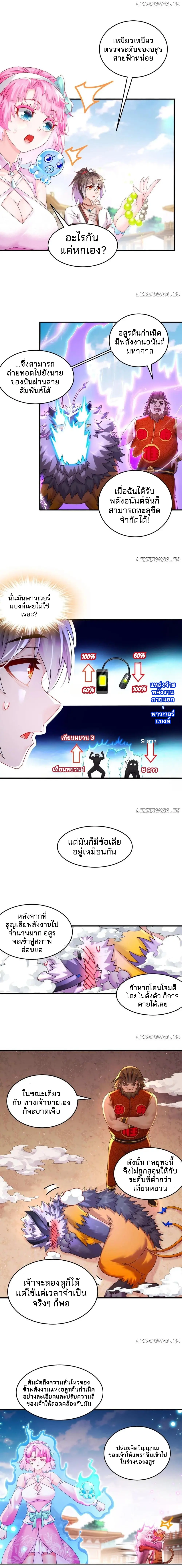 ร่างอมตะตามล่าหาฮาเร็ม! My Furry Harem Is After Me ตอนที่ 13 หน้า 2
