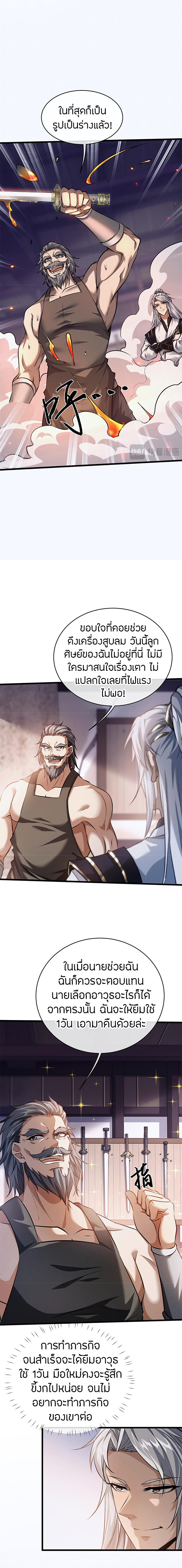 จอมดาบฟูลไทม์ ตอนที่ 2 หน้า 6