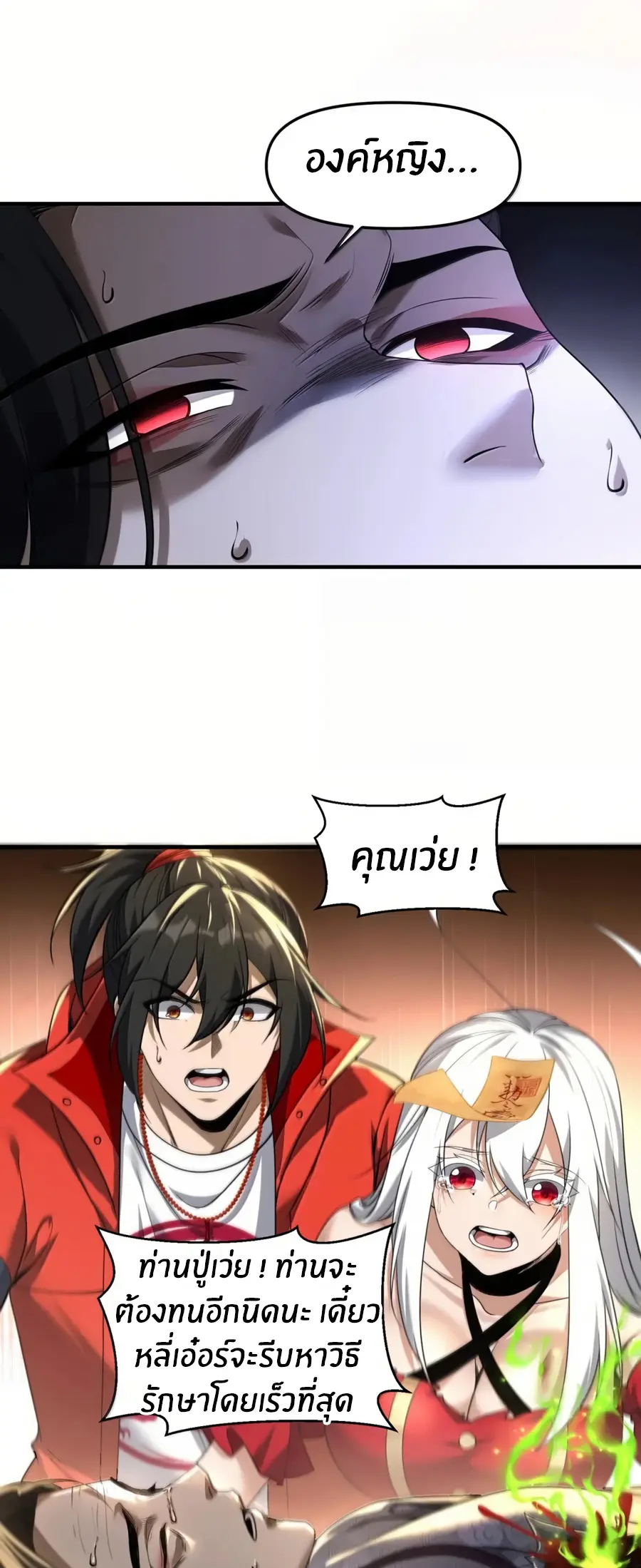 During the live broadcast, I proposed to the female ghost - she really agreed?! ตอนที่ 88 หน้า 7