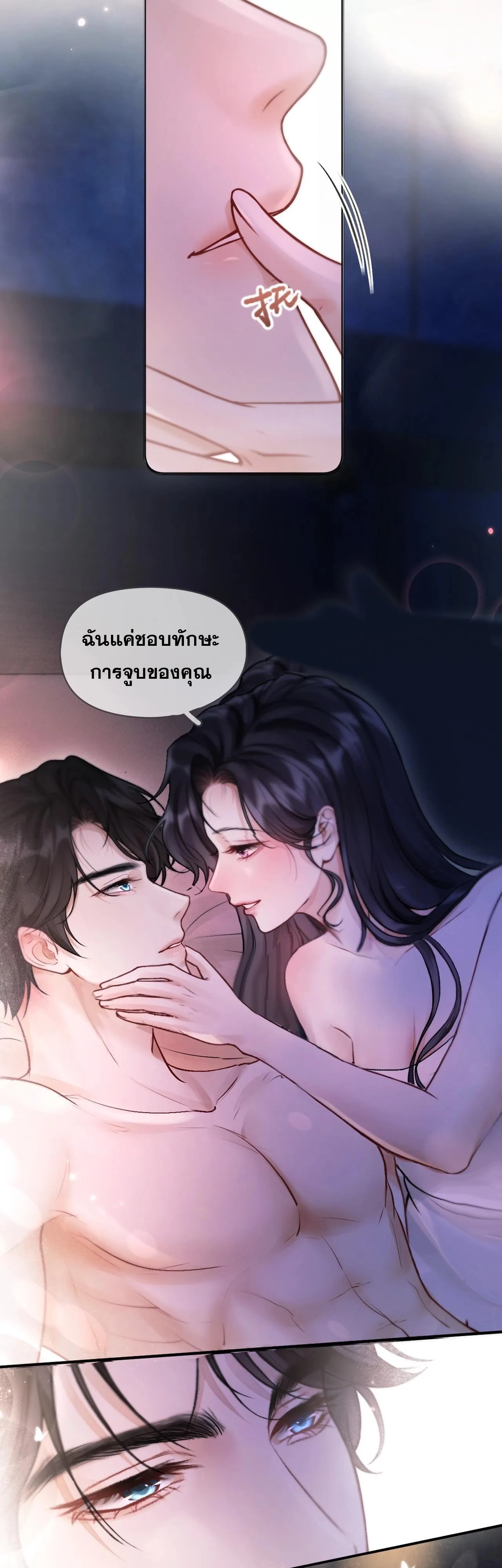 โลกนี้สดใสเมื่อมีเธอ ตอนที่ 3 หน้า 9