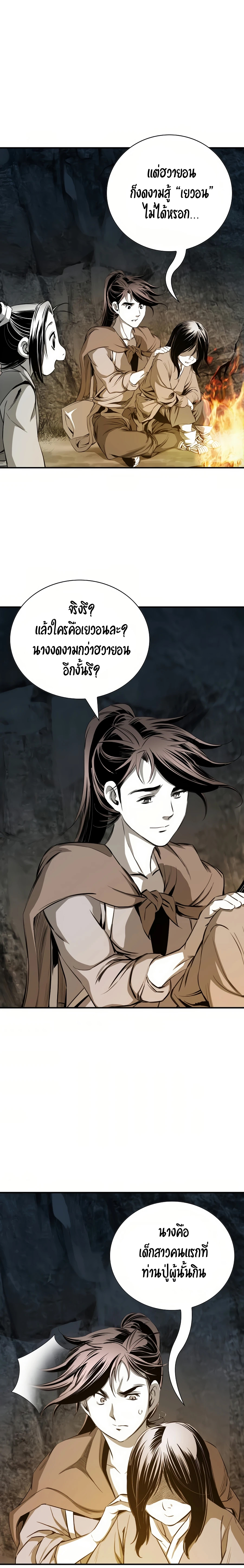 เส้นทางสู่สวรรค์ ตอนที่ 71 หน้า 9