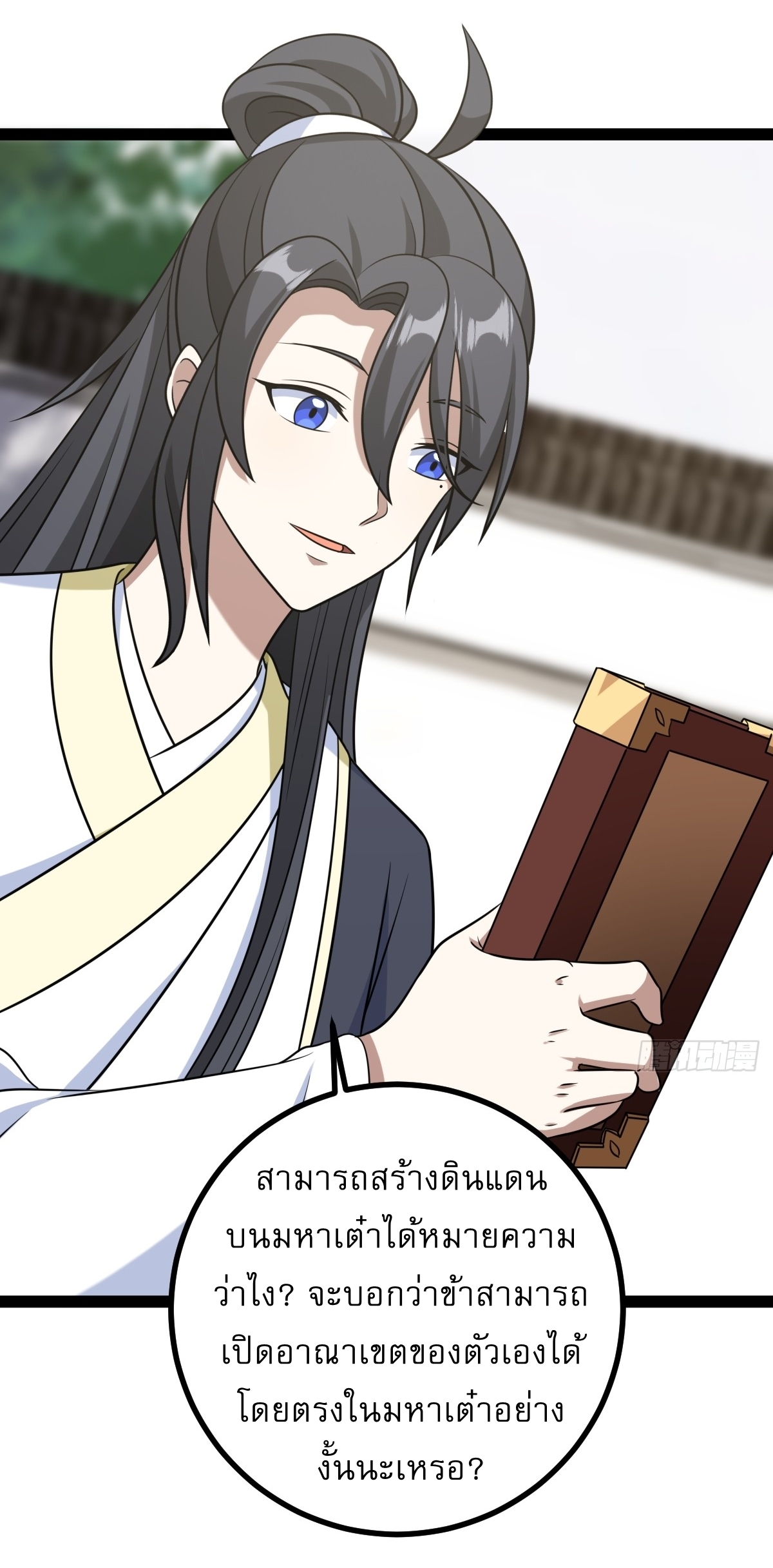 เก็บตัวร้อยปี จากนี้พี่ขอเทพ! INVINCIBLE AFTER A HUNDRED YEARS OF SECLUSION ตอนที่ 149 หน้า 18