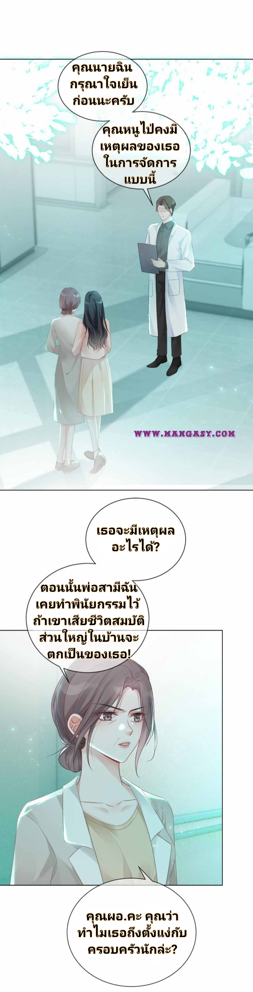 My Brothers Dote On Me ตอนที่ 54 หน้า 2