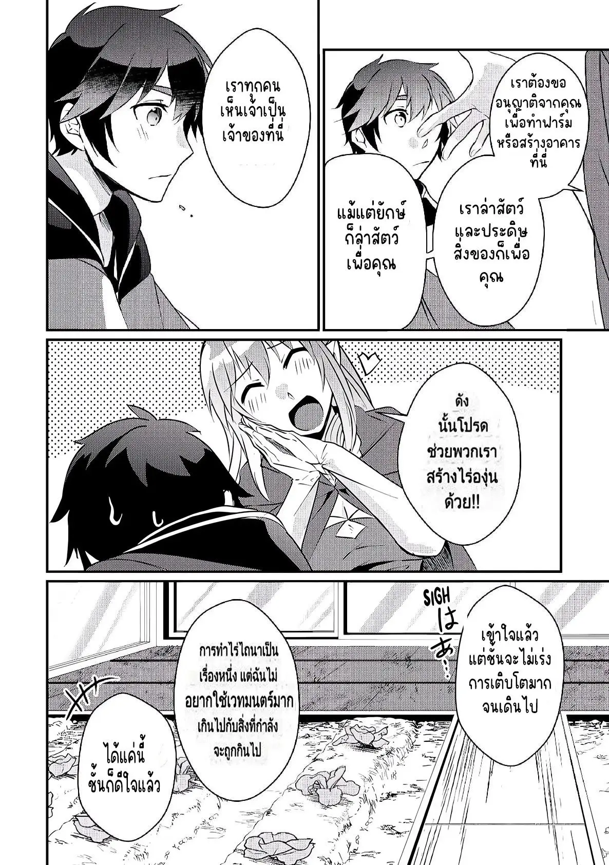 แอชผู้ถูกทอดทิ้งกับดินแดนรกร้าง Daijizen no Mahoutsukai Ashuto, Sutareta Ryouchi de Slow Life ตอนที่ 8 หน้า 18