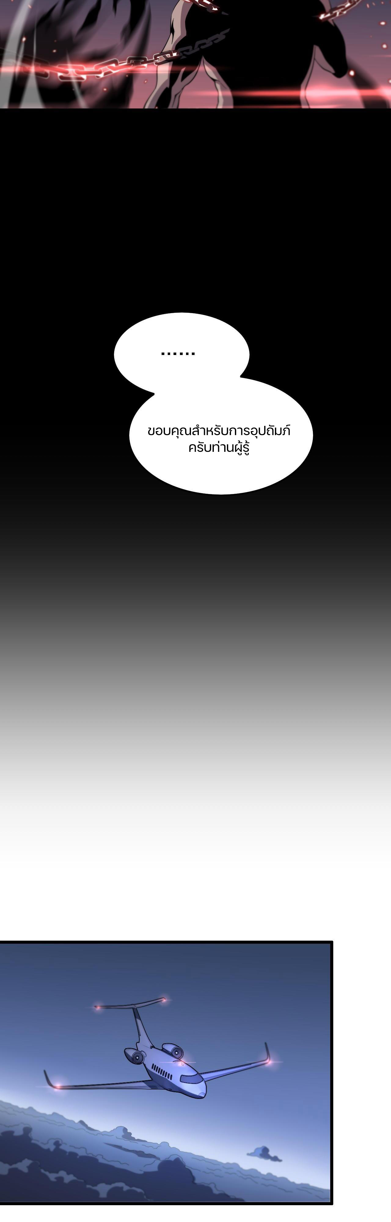 The Grand Master came down from the mountain ตอนที่ 60 หน้า 20