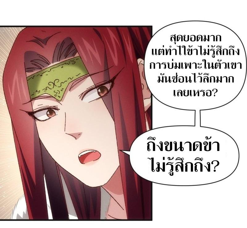 ข้าแค่ไม่เล่นไพ่ตามเกม ตอนที่ 78 หน้า 4