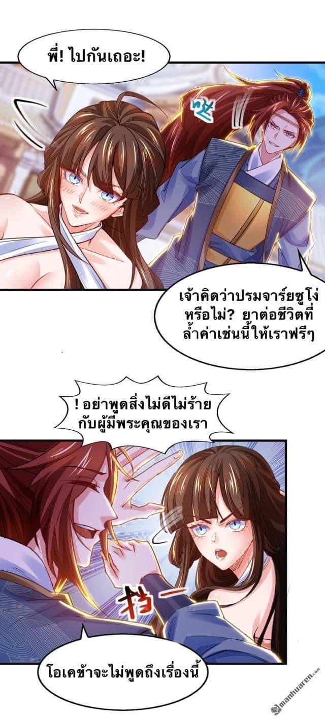 ระบบโครตเกรียน คะแนนล้านล้าน (ฮาเร็ม) ตอนที่ 28 หน้า 7