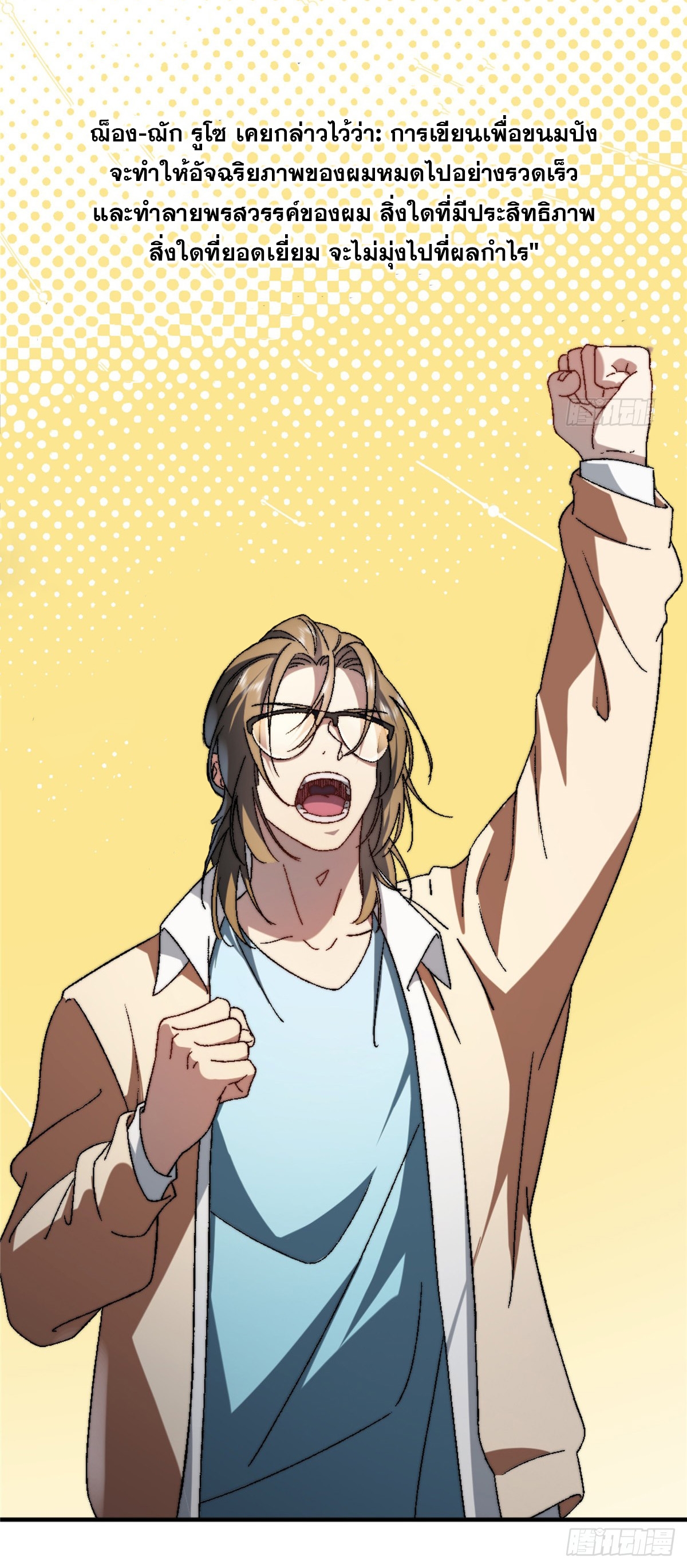 จะทำยังไงดีถ้านางเอกหนีออกมาจากนิยายของฉัน ตอนที่ 2 หน้า 15