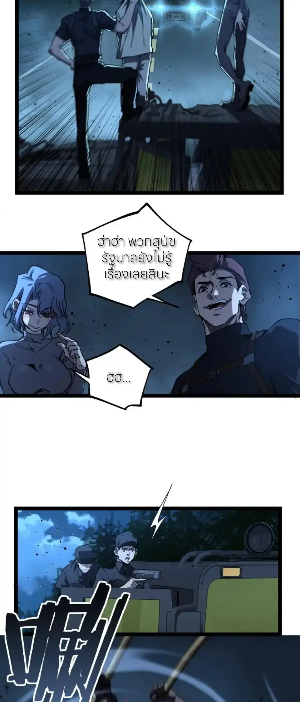 ราชานักฆ่าแห่งโลกเสมือน🗡️ ตอนที่ 70 หน้า 7