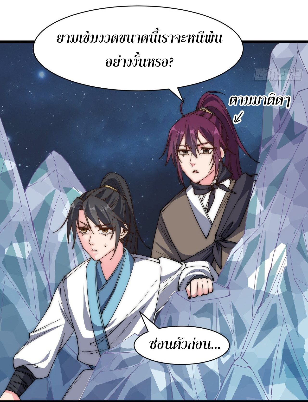 I'm longlife 9000 years old ตอนที่ 21 หน้า 7