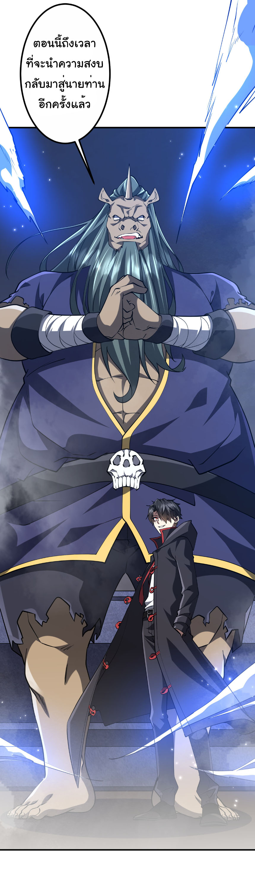 Start with trillions of coins ตอนที่ 215 หน้า 54